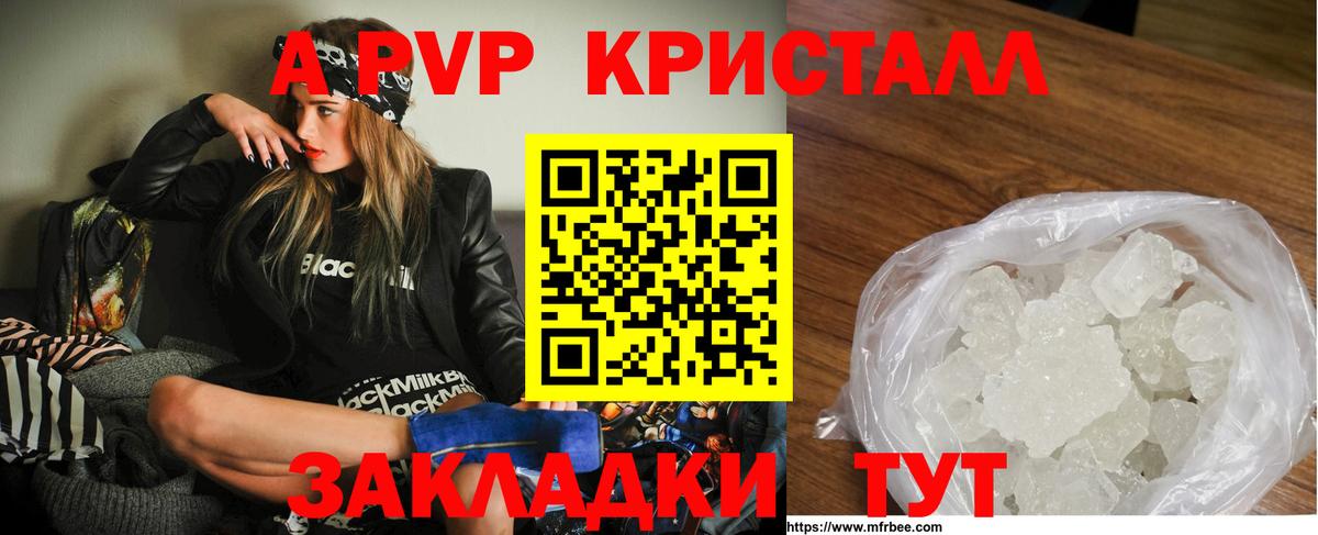 Альфа ПВП кристаллы Тейково