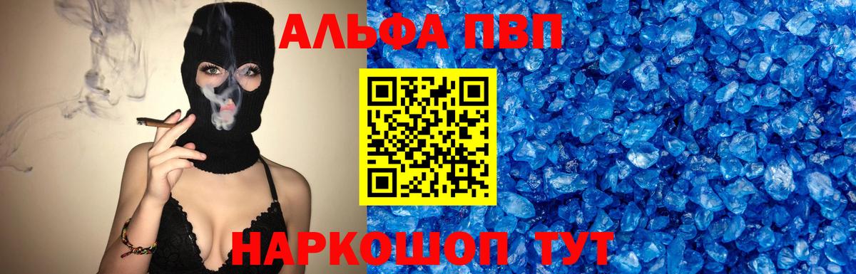 Alfa_PVP Соль  Вход с VPN  купить наркотики сайты  Тейково  A-PVP СК 