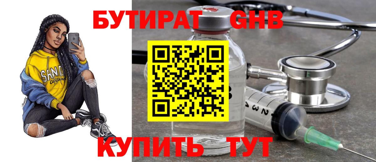 БУТИРАТ оксибутират  Вход с VPN  Бутират  Тейково 