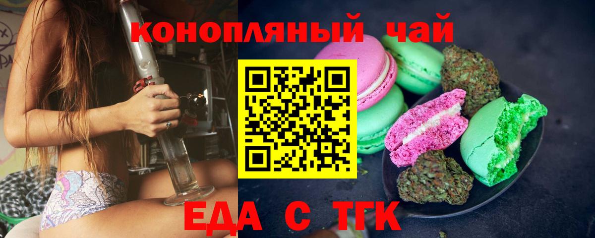 Печенье с ТГК конопля  Вход с VPN  Тейково 