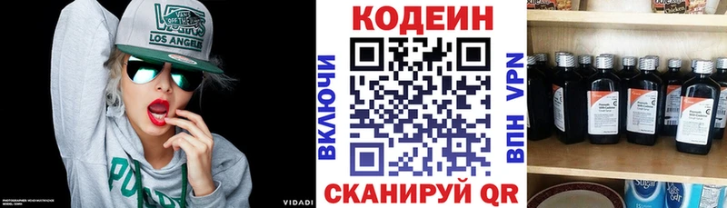 Кодеин Purple Drank Тейково