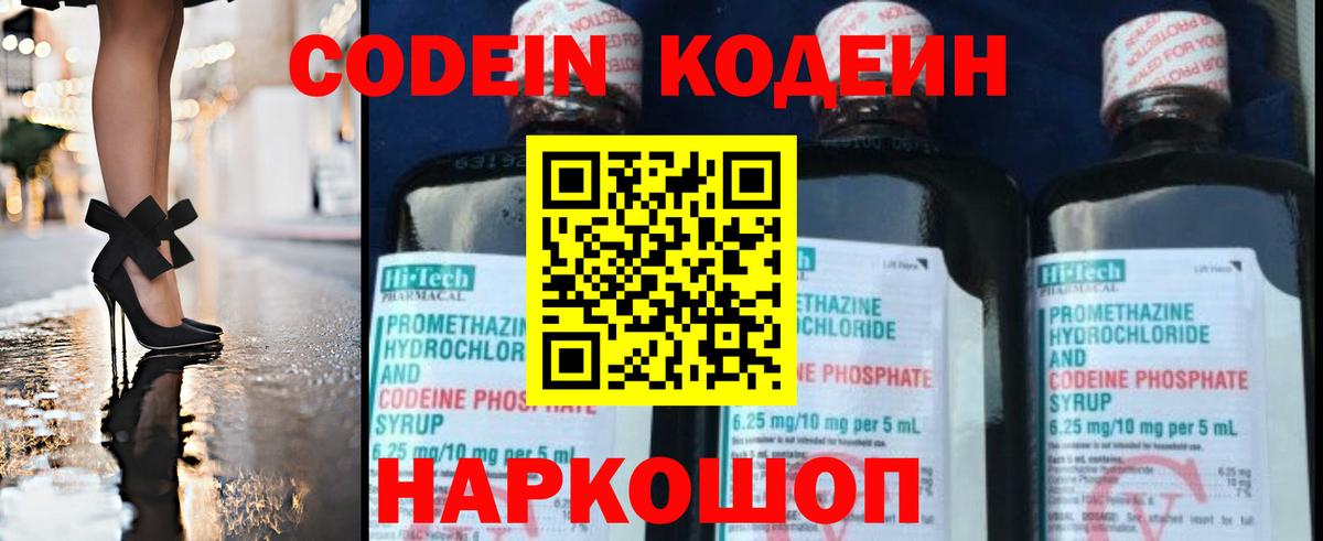 Кодеин Purple Drank  Кодеин Purple Drank  Вход с VPN  Тейково 