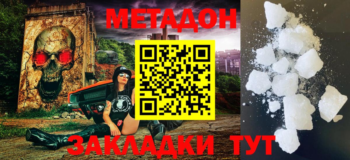 МЕТАДОН кристалл Тейково